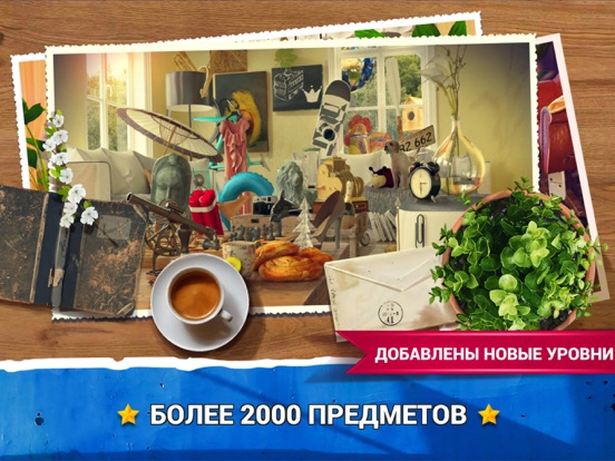 Скачать Найти Предметы Гостиная