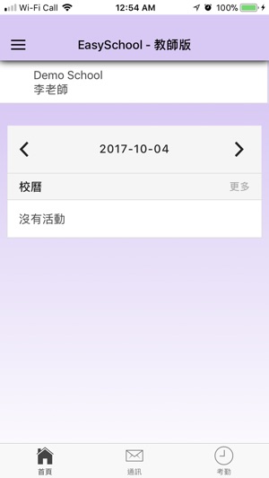 ES - 教師版(圖2)-速報App