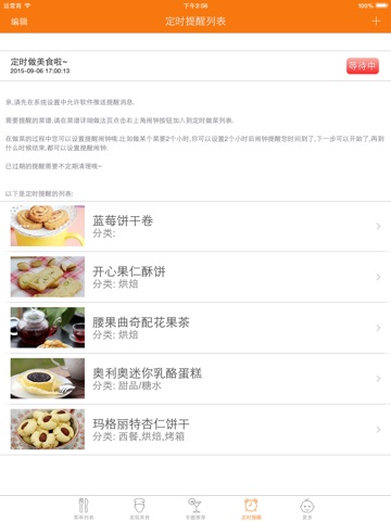 烘焙饼干 - 自制美味饼干烘焙参考大全 screenshot 4