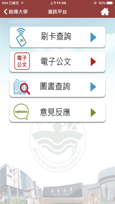 銘傳大學 screenshot 4