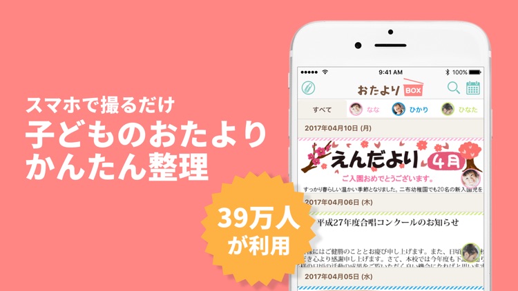 おたよりBOX - 写真で子供のプリント整理
