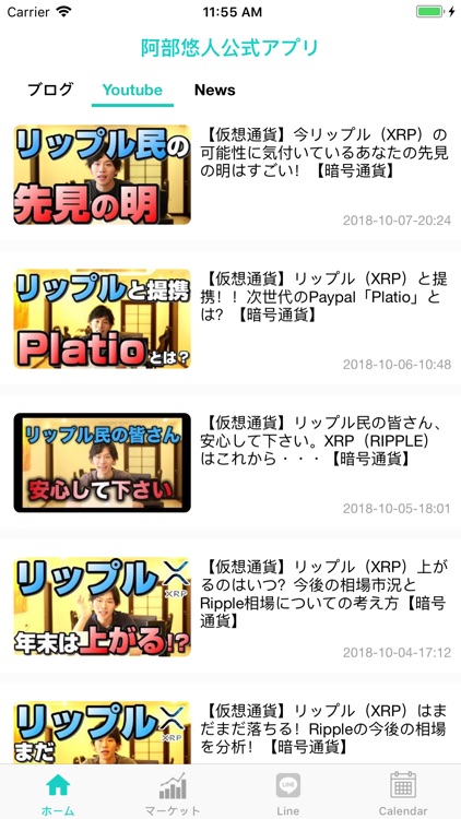 阿部悠人公式アプリ