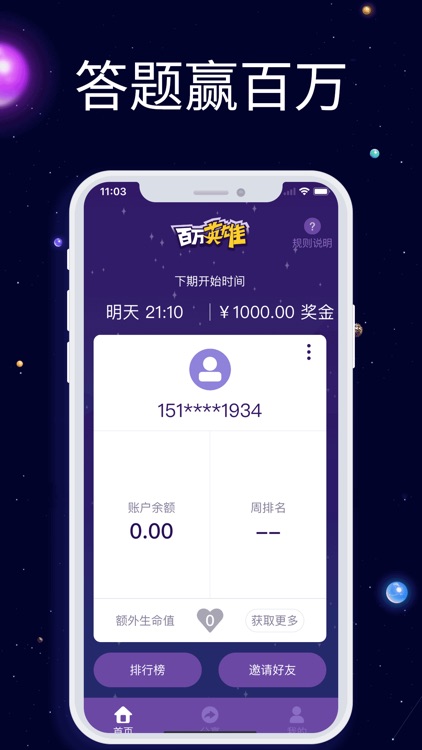 百万英雄-互动答题赢百万现金