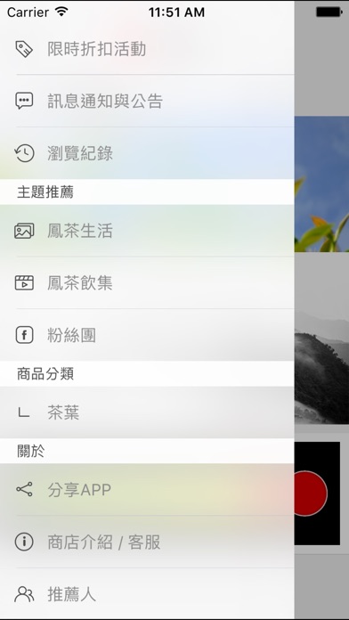 鳳茶人-茶的專門店 screenshot 3