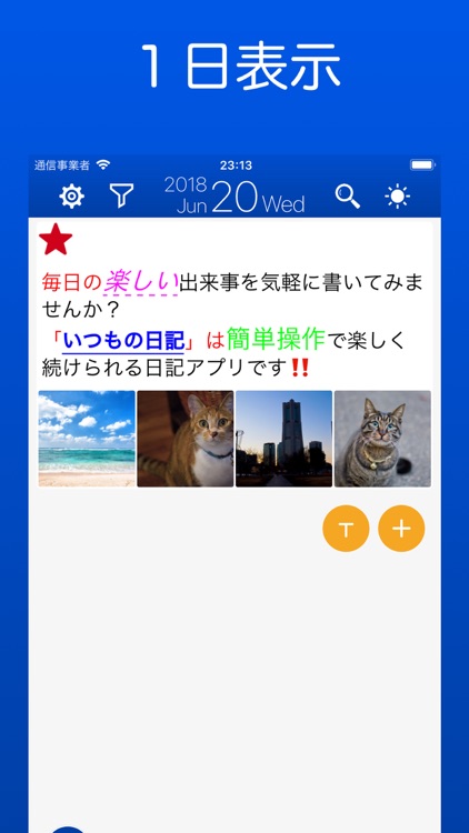 簡単日記 - いつもの日記 screenshot-6