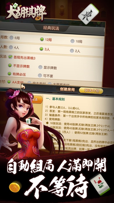 大胡棋牌游戏 screenshot 2