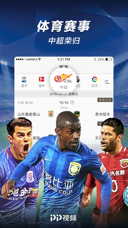 PP视频-足球解说大会全网独播