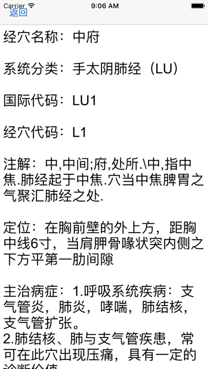 汉英针灸辞典 screenshot-4