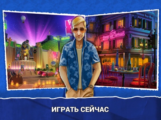 Скачать игру Найти Отличия Большие Города