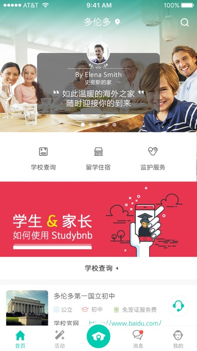 StudyBNB学必赢-出国留学住宿在线预订 screenshot 4