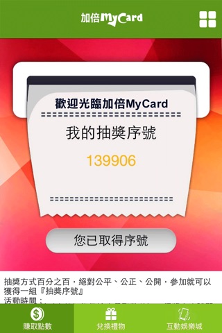 加倍MyCard screenshot 3