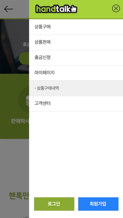 핸톡 screenshot 3