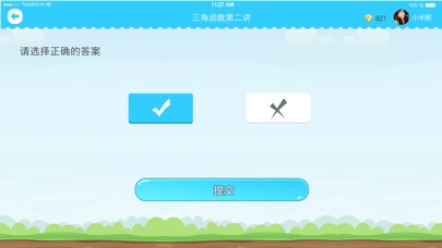 拓维双师 screenshot 2