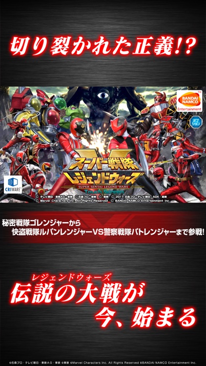 スーパー戦隊レジェンドウォーズ screenshot-0
