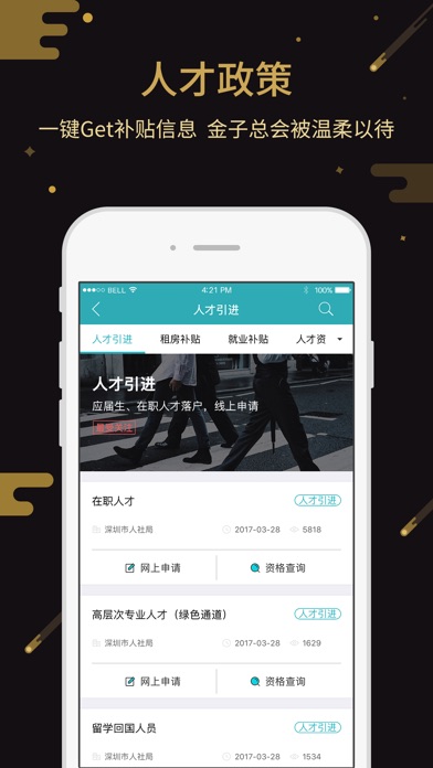 中国人才热线-大学生白领求职找工作兼职软件 screenshot 3