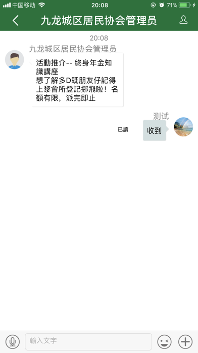 九龍城居聯會 screenshot 3