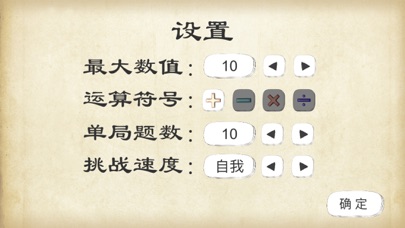 口算练习 screenshot 2