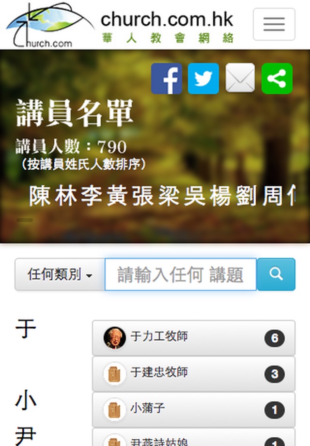 華網 - 華人教會網絡 screenshot 4