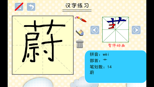 小学生练写字 北师大三年级语文写生字上册on The App Store