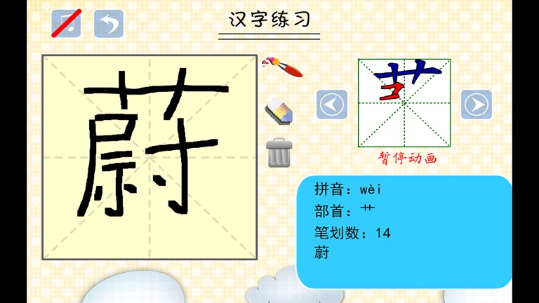 【图】小学生练写字-北师大三年级语文写生字上册(截图1)