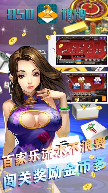 850棋牌游戏-万人在线百人牛牛赢金电玩城