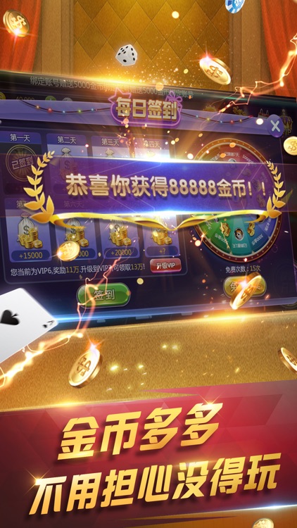 天天大赢家-皇冠欢乐炸金花娱乐城 screenshot-4