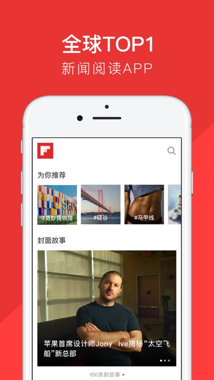 Flipboard红板报:精选全球科技财经新闻资讯