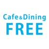 Cafe＆Dining FREE（カフェ＆ダイニングフリー）