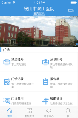鞍山市中心医院-公众版 screenshot 2
