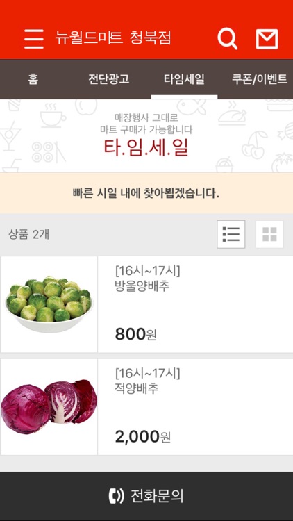 뉴월드마트 청북점 screenshot-3