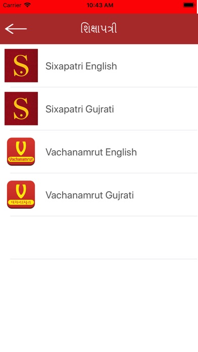 Shikshapatri Gujrati screenshot 3