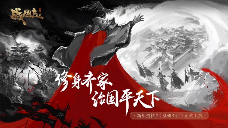 战国志 screenshot-0