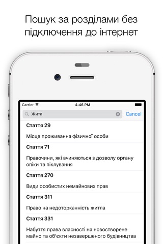 Цивільний Кодекс України screenshot 2