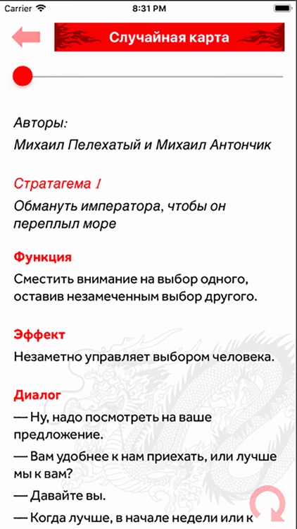 Стратагемы