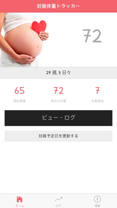 体重増加トラッカー -  妊娠ポンド screenshot1