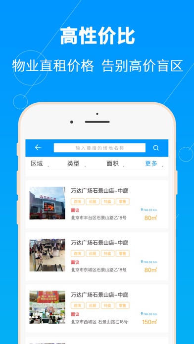 场易租-商业场地直租平台客户版 screenshot 2