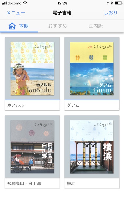 ことりっぷ電子書籍