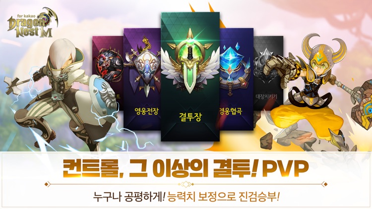드래곤네스트M for kakao screenshot-4
