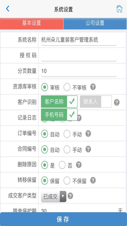 朵儿CRM screenshot-4