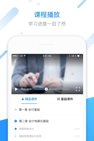 汇学邦 - 轻松学懂、快速过关 screenshot 3