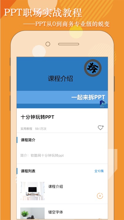 PPT制作技巧-office办公软件助手