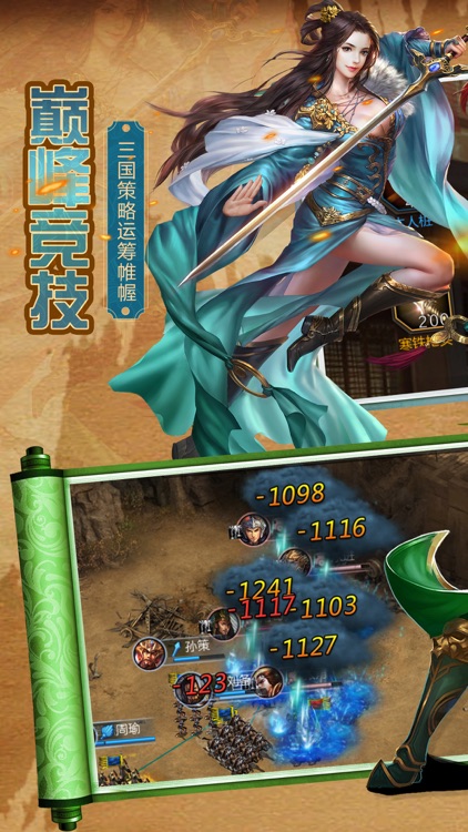 兵临城下-争霸魏蜀吴 screenshot-3
