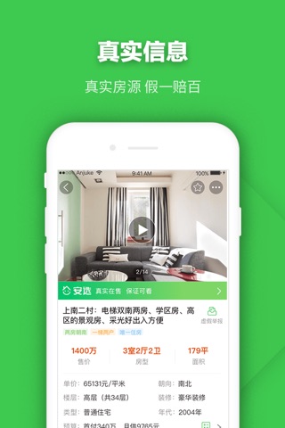 安居客-买卖二手房新房租房房价查询 screenshot 2