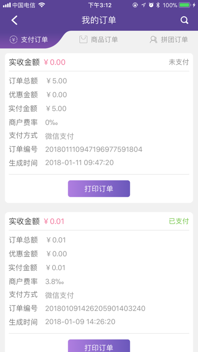 拼购商家版 screenshot 2