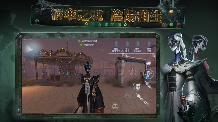 第五人格-1v4懸疑競技手遊 screenshot-4
