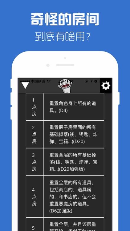 以撒的结合图鉴 screenshot-4