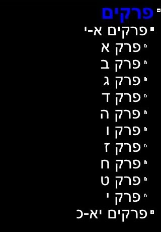 Tehillim (Psalms) screenshot 4