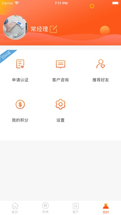小小信贷经理-信贷经理抢单获客助手app screenshot 3
