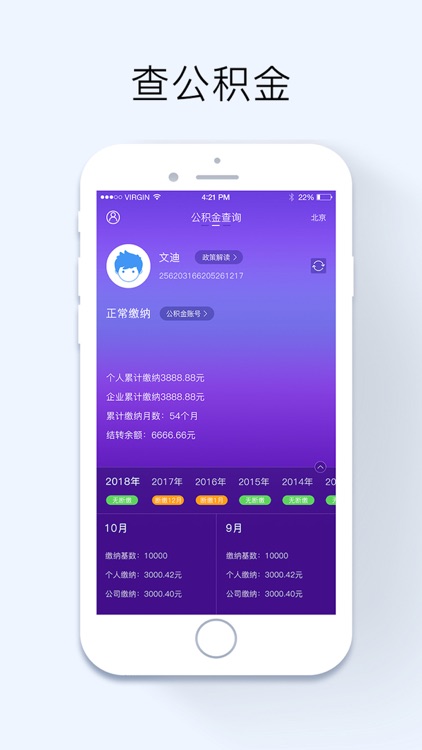 社保查-社保公积金查询软件 screenshot-3