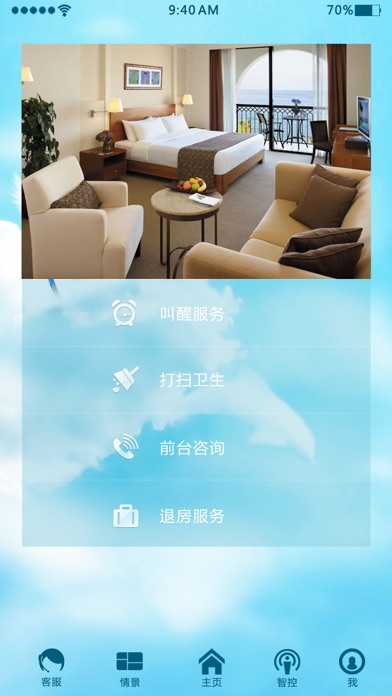 约爱智能酒店 screenshot 3